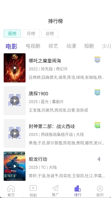 观影时光app图3