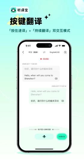 听译宝截图1