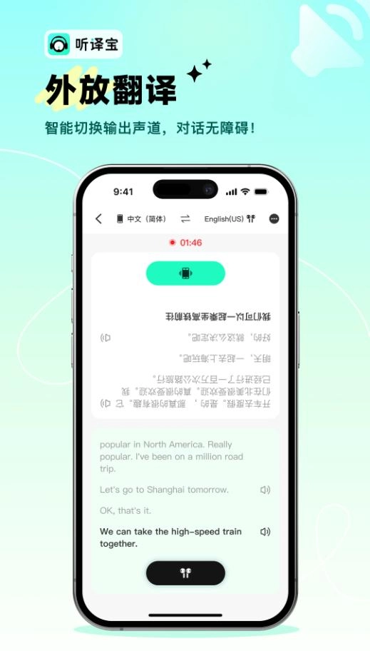 听译宝截图2