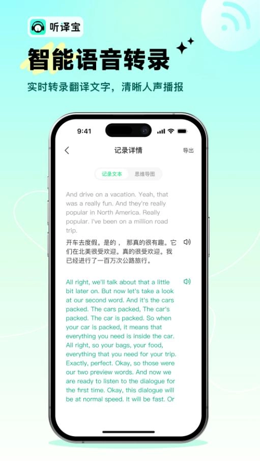 听译宝截图3