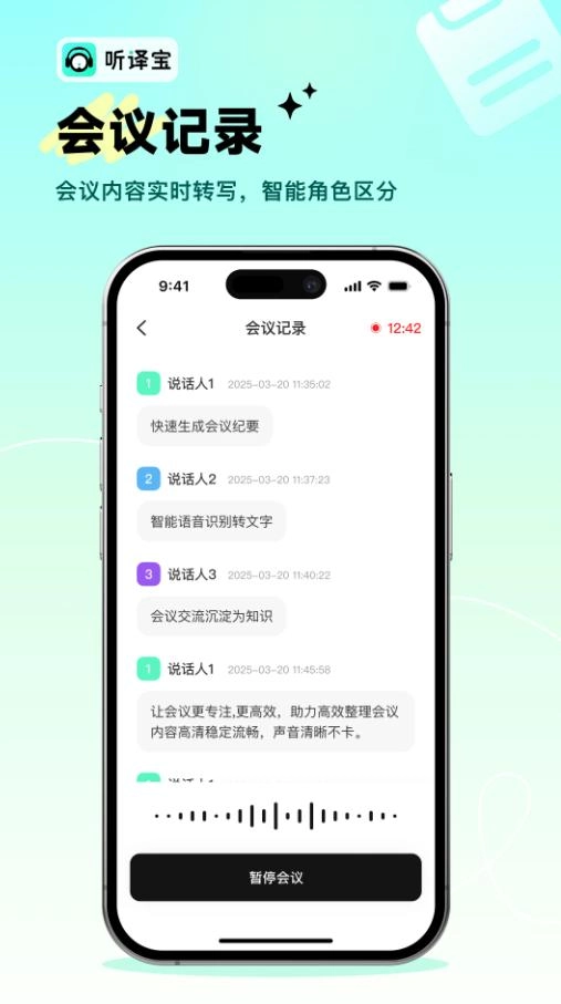 听译宝截图4