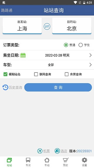 路路通app(1)
