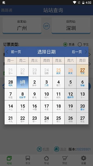 路路通app(2)
