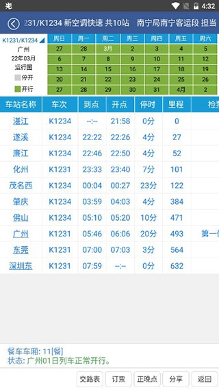 路路通app(4)