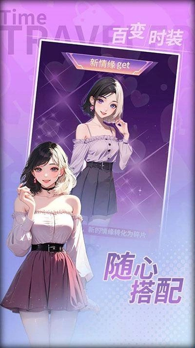 时光旅行者游戏1