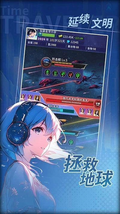 时光旅行者游戏3