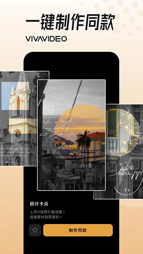 小影视频制作软件图1