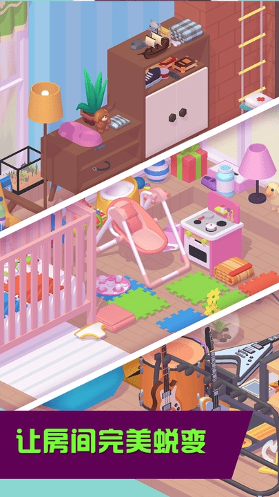 梦想小家装扮(3)