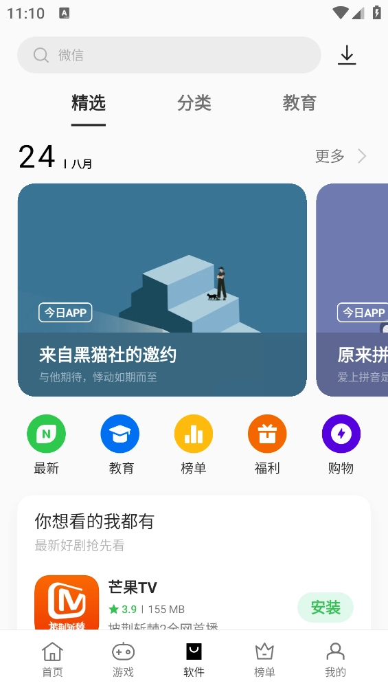 oppo应用商店无广告版图1
