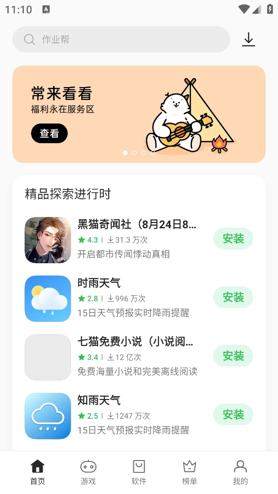oppo应用商店无广告版图2