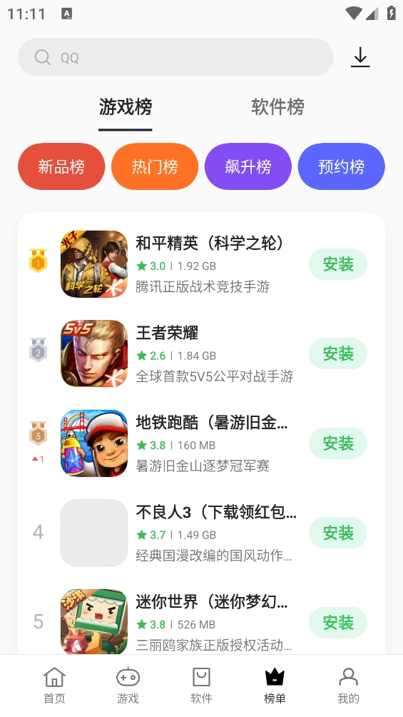 oppo应用商店无广告版图3