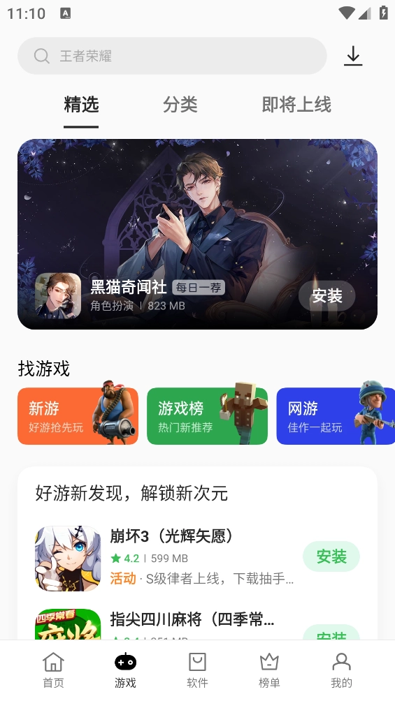 oppo应用商店无广告版图4