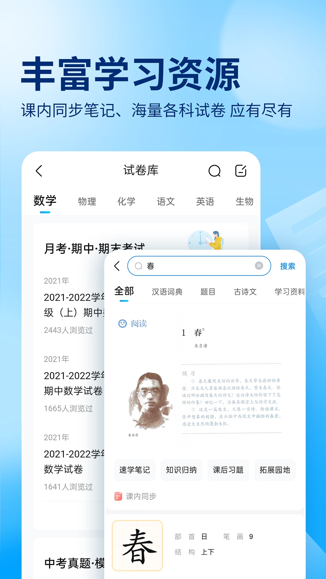 作业帮通用版图4