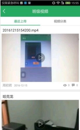 湘教云手机正版图1