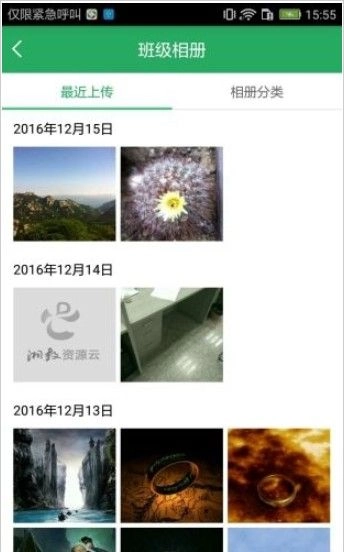 湘教云手机正版图2