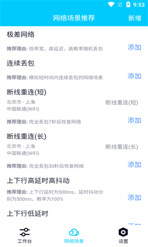 北辞弱网直装版截图4