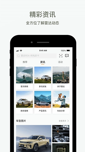 雷达汽车安卓版