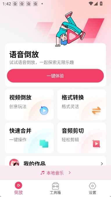 倒放挑战安卓版图1