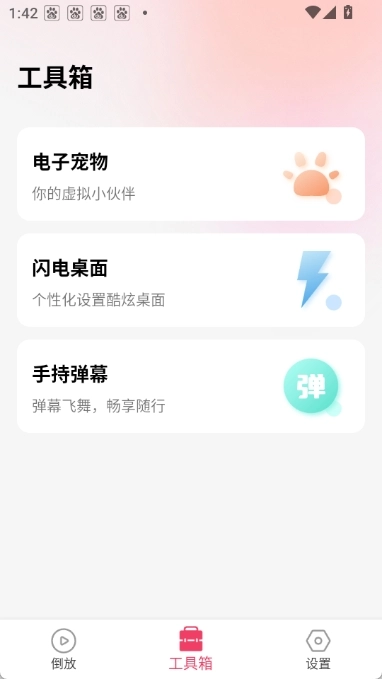 倒放挑战安卓版图2