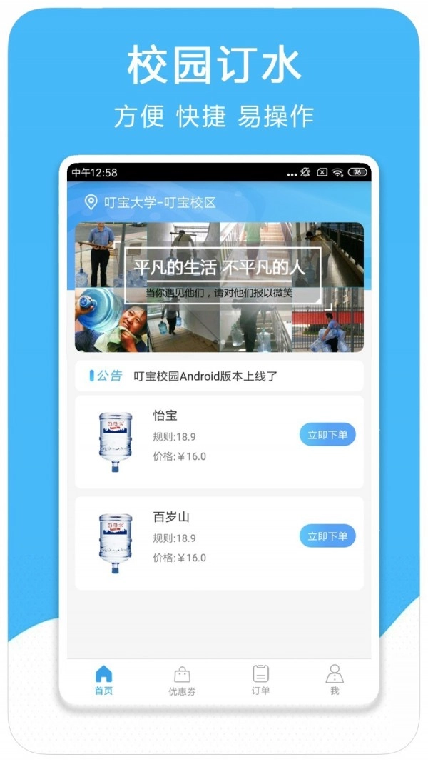 叮宝校园官方最新版图2