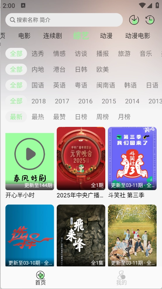春风好剧图3