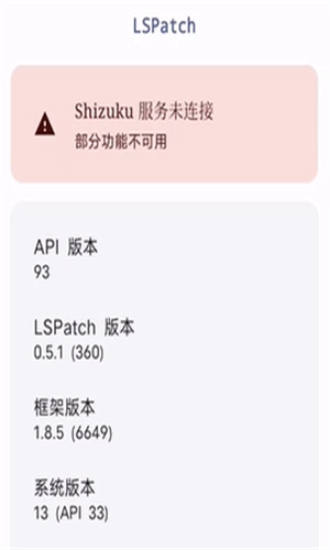 LSPatch模块手机版