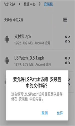 LSPatch模块手机版