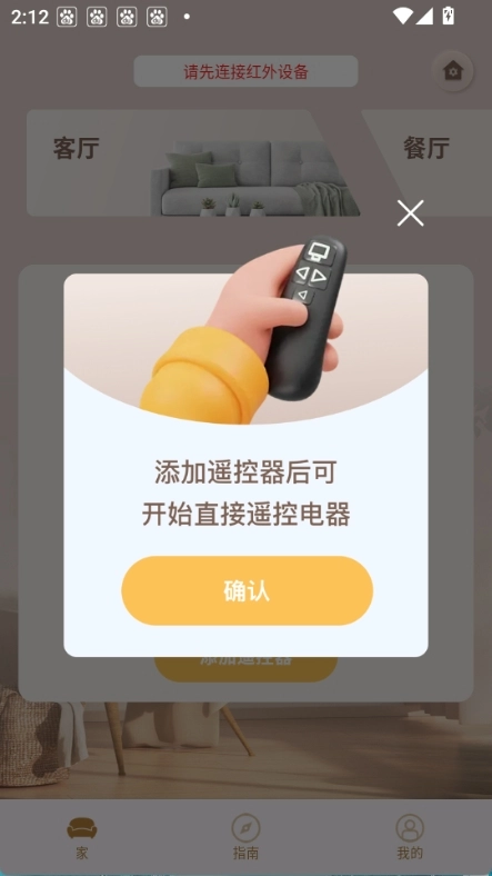 遥控助手手机版图1