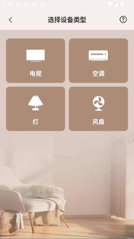 遥控助手手机版图2