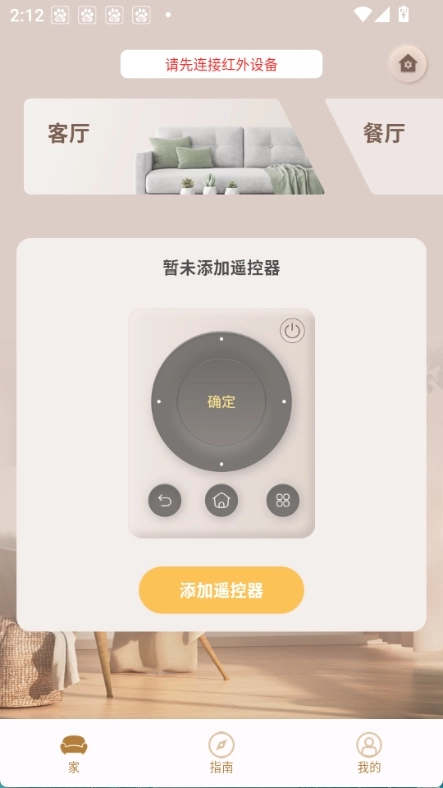遥控助手手机版图3