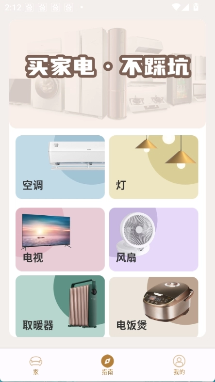 遥控助手手机版图4