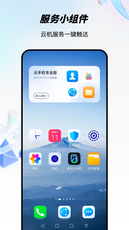 移动云官方最新版图1