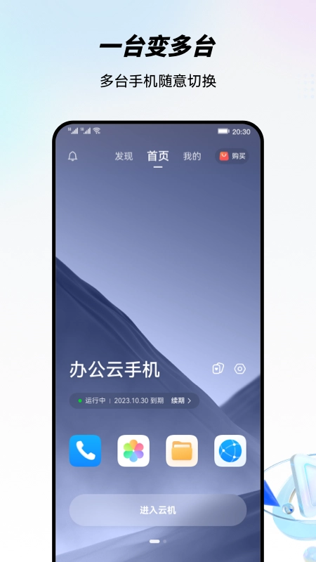 移动云官方最新版图2