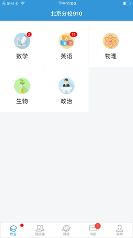 爱学学生端无广告版图1