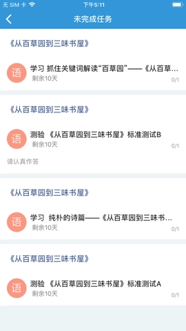 爱学学生端无广告版图2