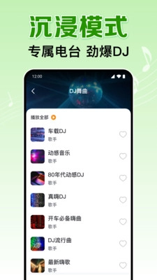 全民畅听音乐图1