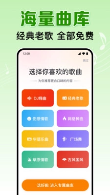 全民畅听音乐图4