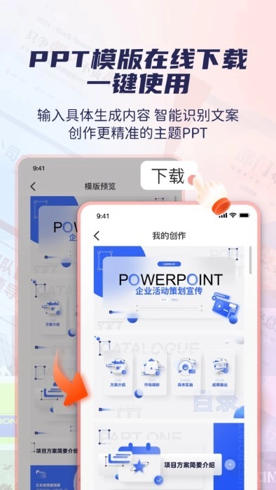 爱做ppt最新版截图0