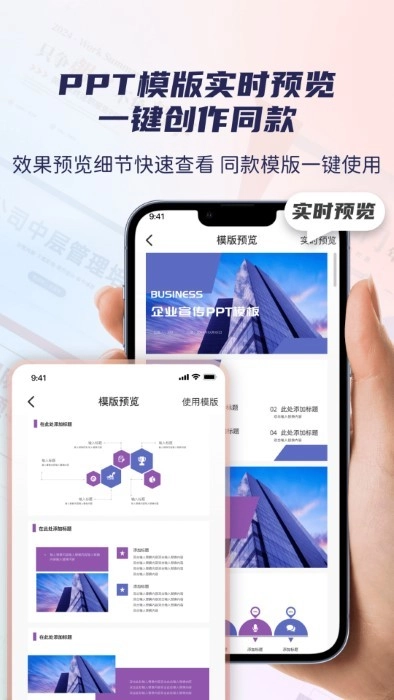 爱做ppt最新版截图1