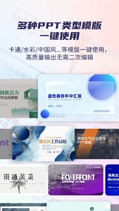 爱做ppt最新版截图3