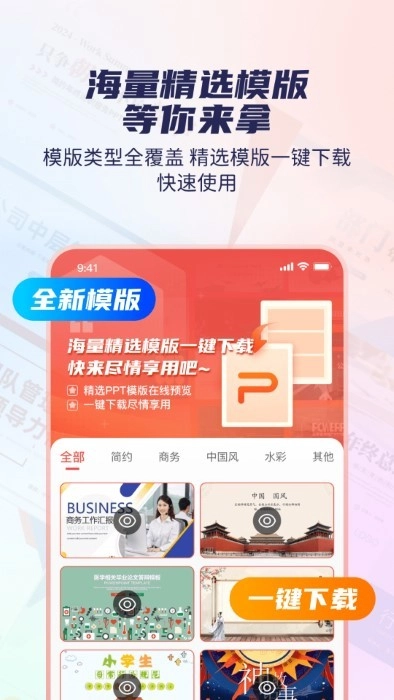 爱做ppt免费版图3