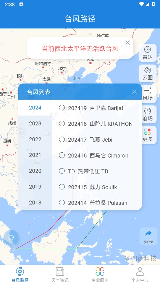 实时台风路径中文版下载