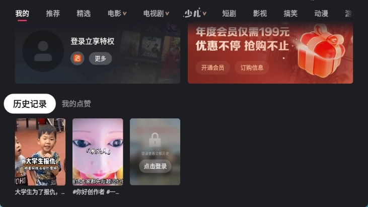 云视听快TV手机最新版图2