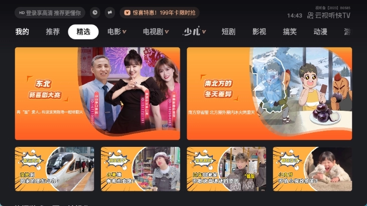 云视听快TV手机最新版图3
