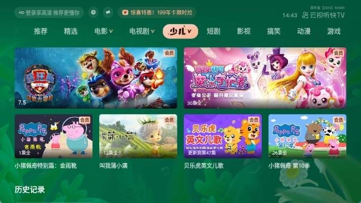 云视听快TV手机最新版图4