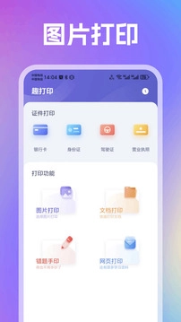 趣打印安卓官方版图2