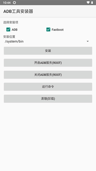 ADB工具器免费版图1
