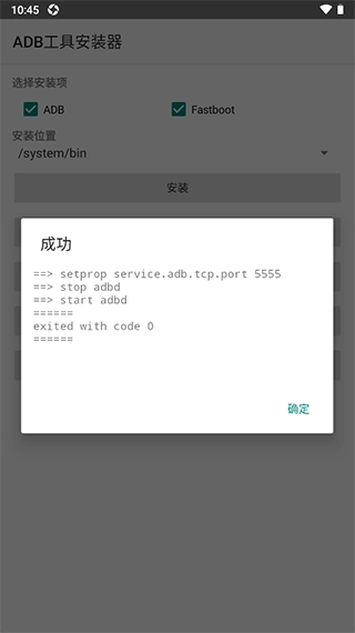ADB工具器免费版图4