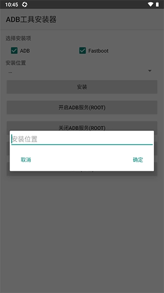 ADB工具器免费版图3