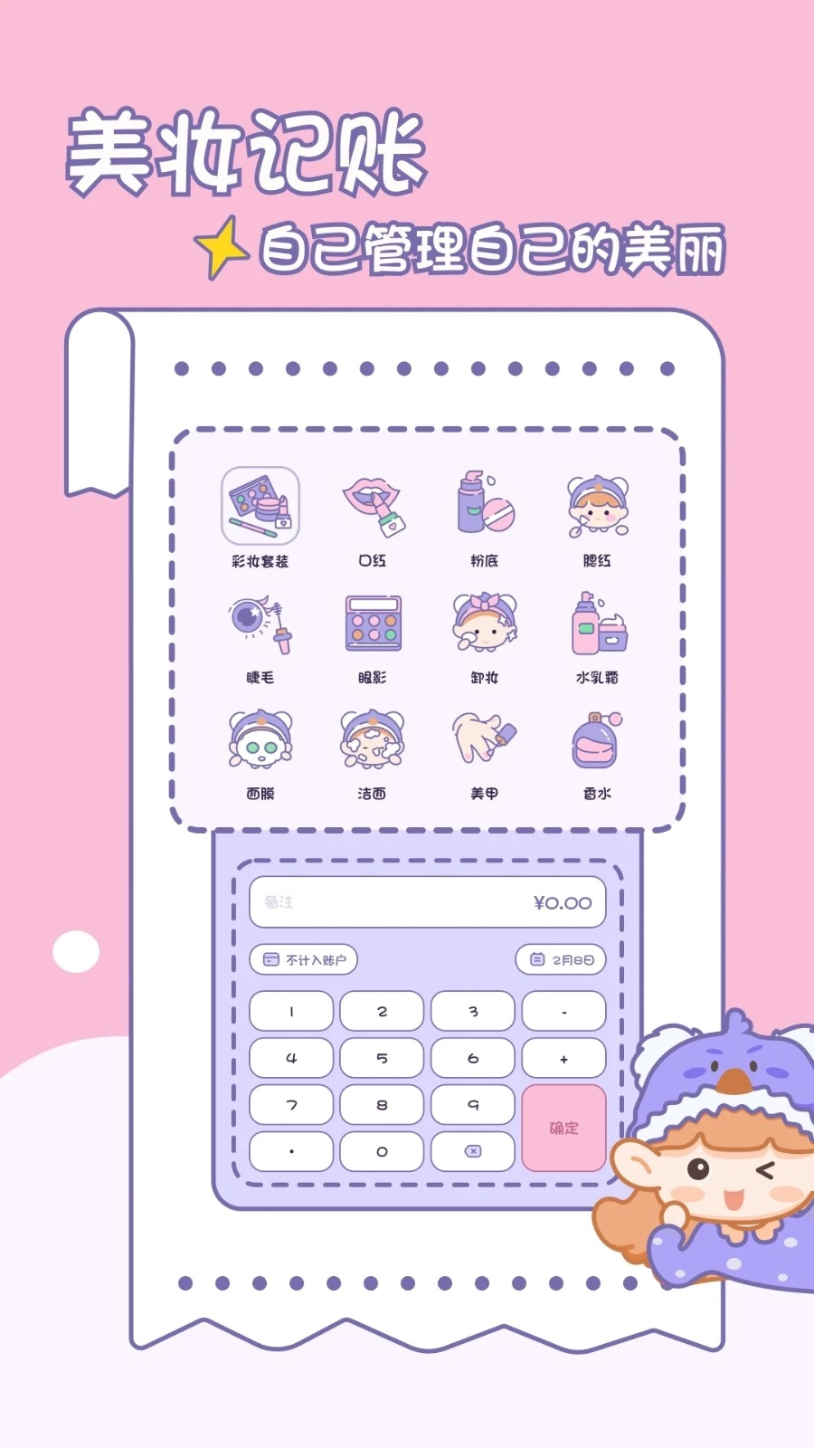 小贝记账图3